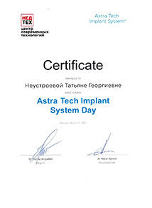 Официальный диплом компании Астра теч